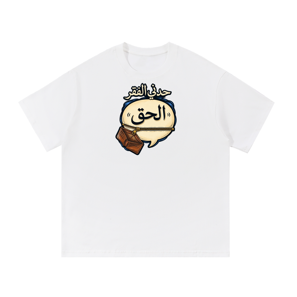 قميص حدني الفقر — ٢