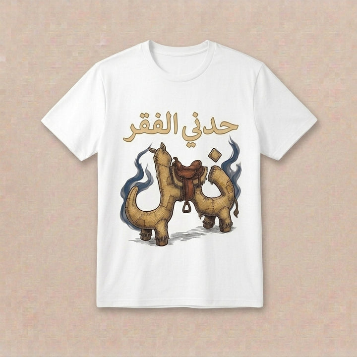 قميص حدني الفقر — ١
