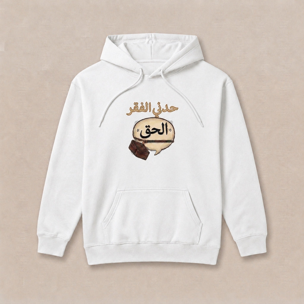 دثار حدني الفقر — ٢