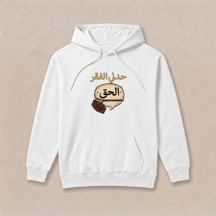 دثار حدني الفقر — ٢