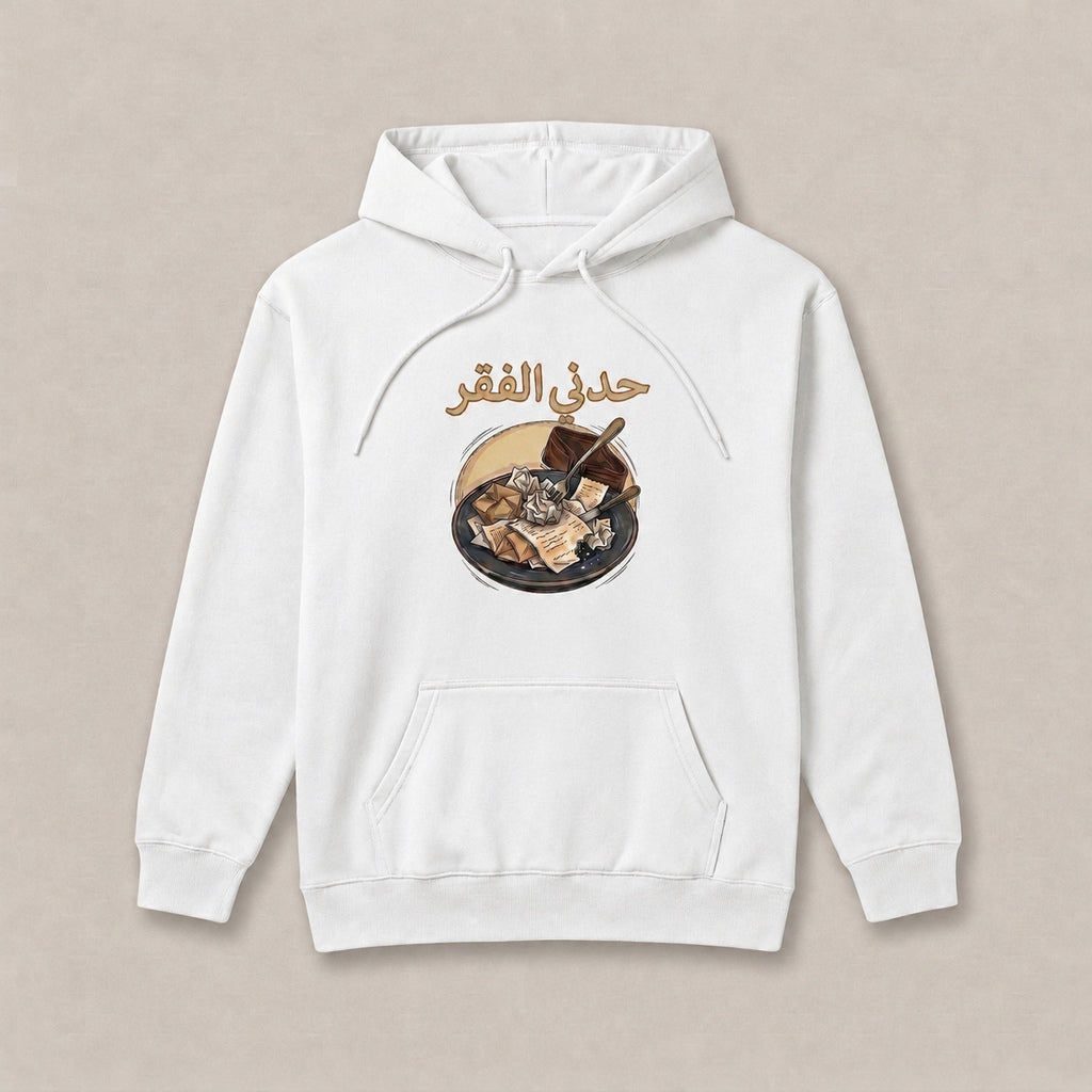 دثار حدني الفقر — ٣