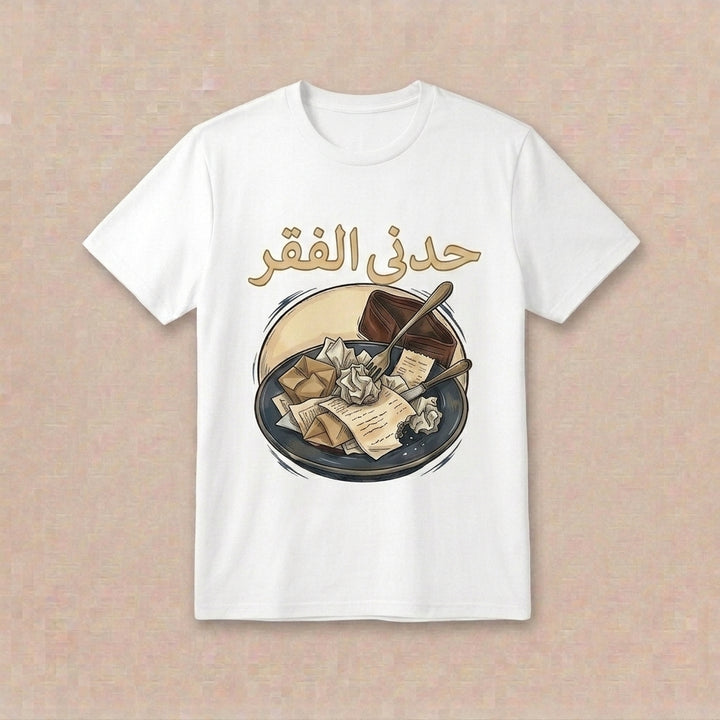 قميص حدني الفقر — ٣