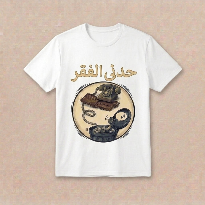 قميص حدني الفقر — ٤